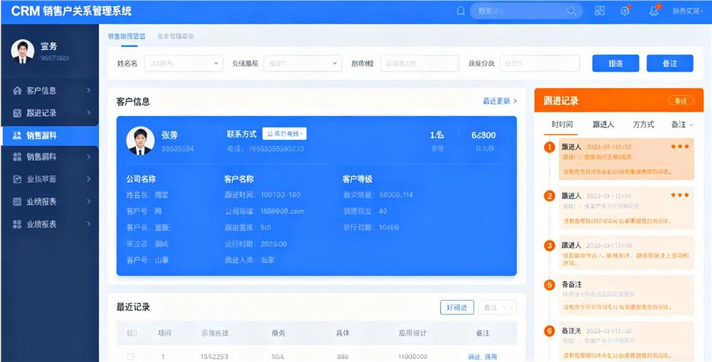 销售客户关系管理系统（CRM）